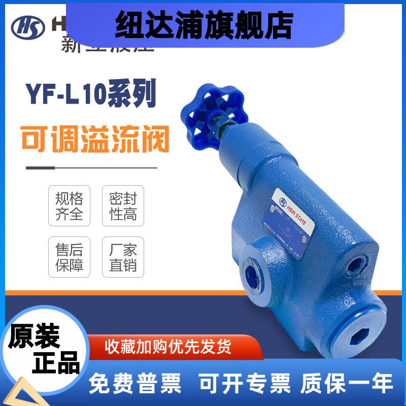 液压溢流阀YF-L10H1YF-L1