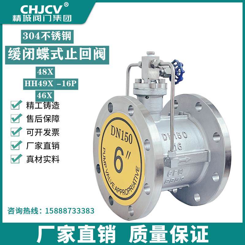 304不锈钢HH49X/HH48X/HH46X-16P微阻缓闭蝶型消声止回阀DN100 80
