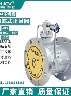 304不锈钢HH49X/HH48X/HH46X-16P微阻缓闭蝶型消声止回阀DN100 80