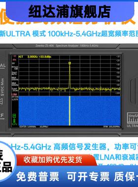 ULTRA Plus ZS406 手持频谱分析仪 100k-5.4GHz