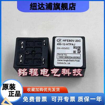 HFE80V-20C 450-12-HTPAJ 4脚 宏发高压直流继电器接触器 20A