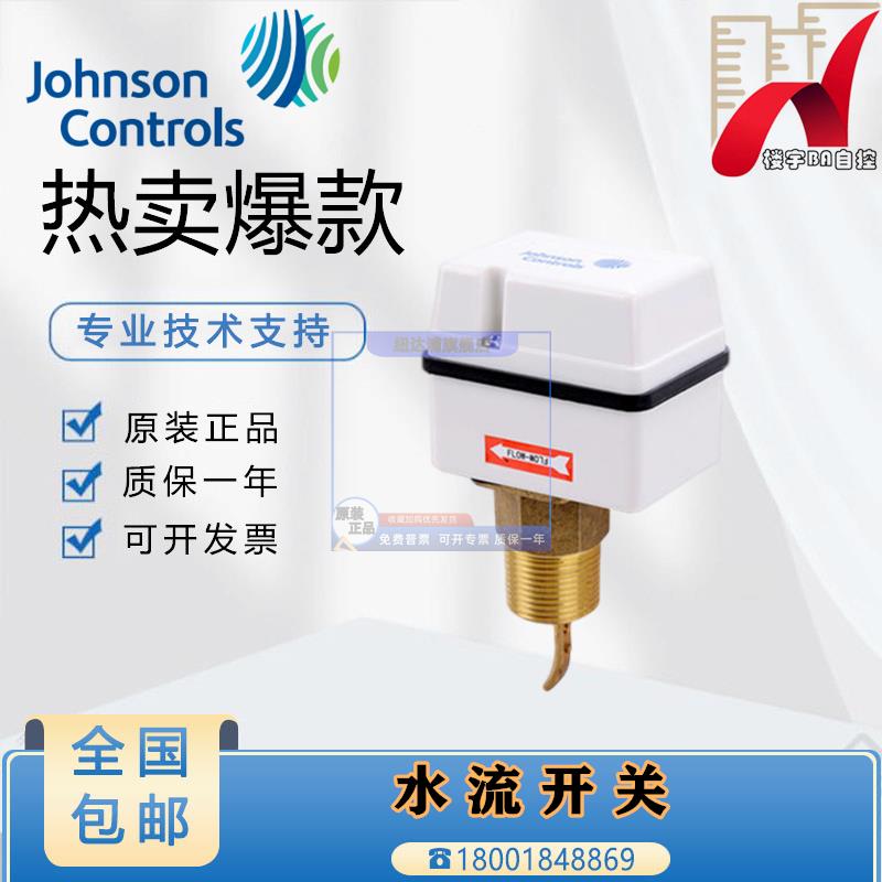 Johnson江森FS80-C中央空调水流开 关靶式流量器F61KB-11C一寸DN2