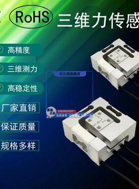 20N30N100N三维力/二维力感测器/压力/扭矩感测器5N10N厂家直销