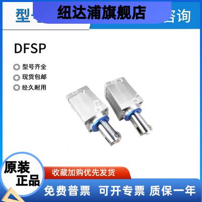 全新阻挡气缸DFSP-16-20-3