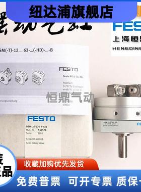 进口气动旋转气缸547578 DSM-25-270-P-A-B现货销售