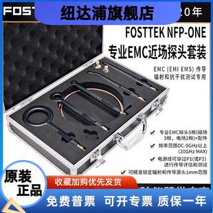 FOSTTEK NFP-ONE高精度EMC频谱仪探头辐射传导近场探头1HZ-20GHZ