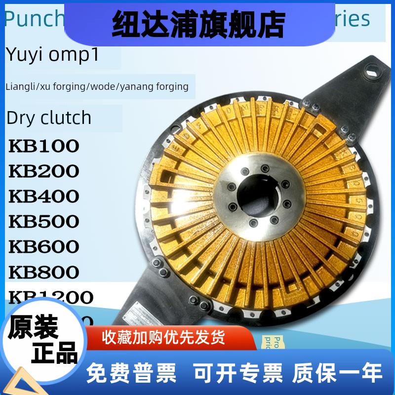 Ompi冲孔离合器Kb0100/200