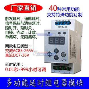 多功能导轨式延时时间继电器模块JYT2-AC/DC触发计数微滤机控制器