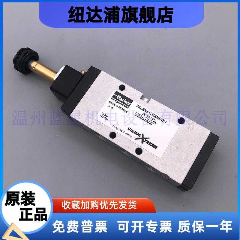 派克ParkerVikingXtreme