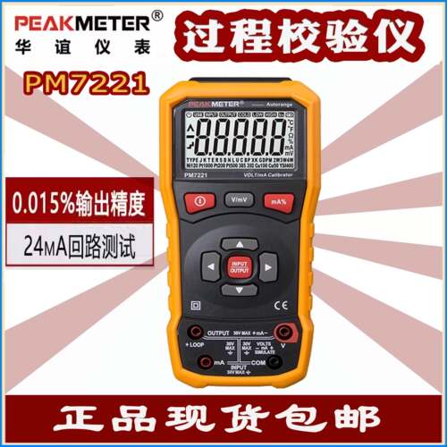 现货华谊PM7221过程校验仪电压电流信号发生器过程表24mA回路电源