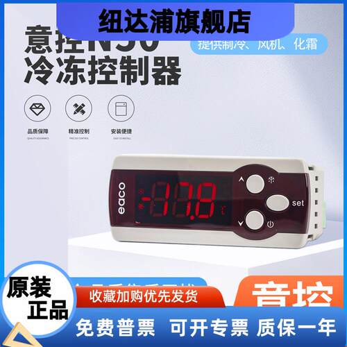 沈阳意控eaco电子温控器N5