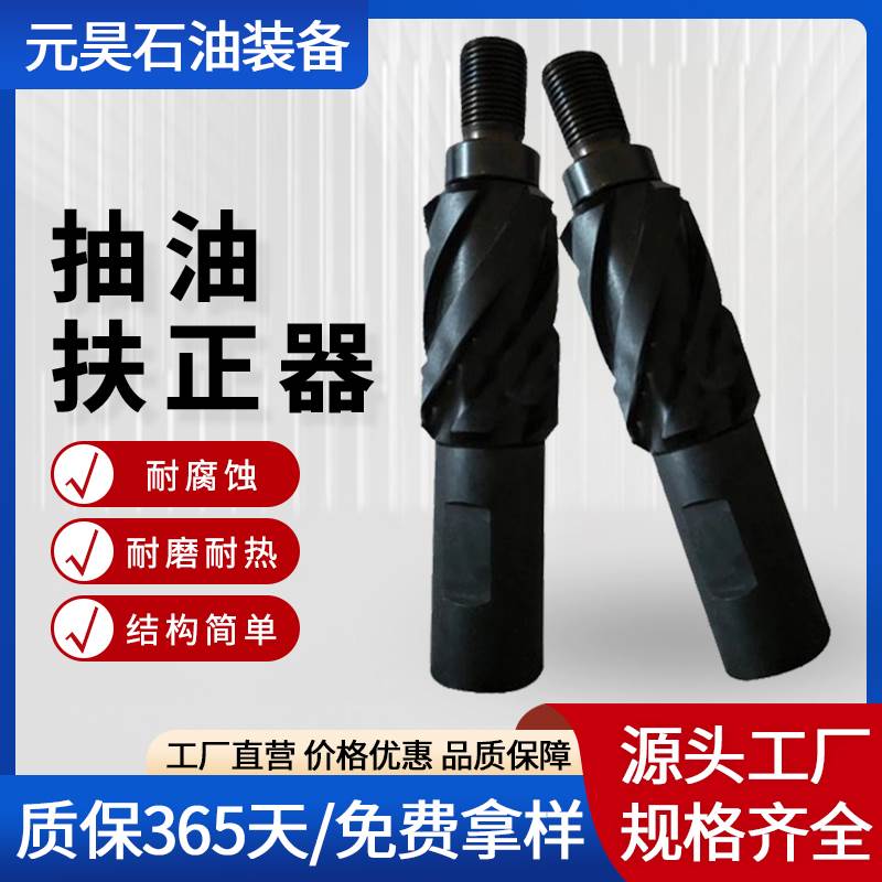 抽油杆扶正器石油钻采设备配件化工机械防腐蚀耐磨钢材套管扶正器