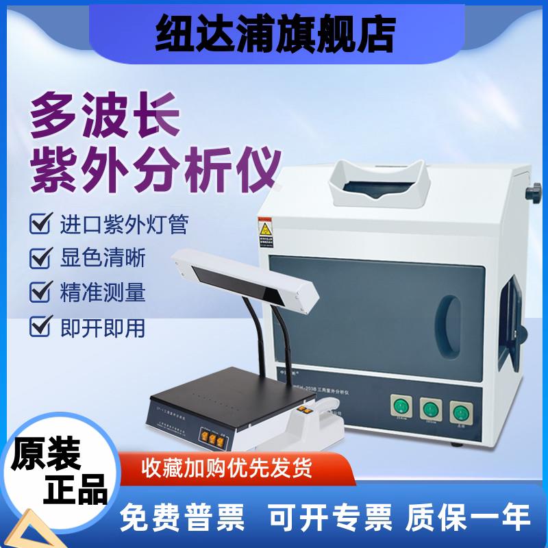 WFH-203B254nm365nm手提紫