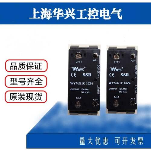 固态继电器WYMG1C10Z4. 15Z4 25Z4.40Z4 WYMG1C25Z40 15Z40 40Z40