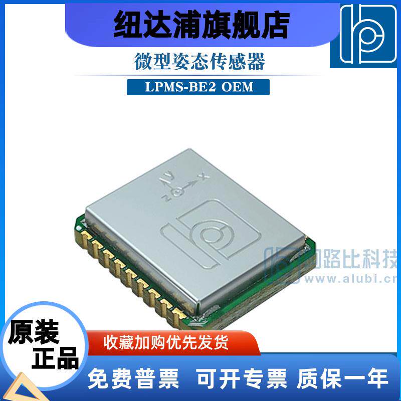 微型6轴惯性导航姿态传感