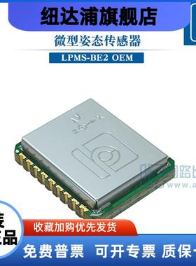 微型6轴惯性导航姿态传感器传感器 IMU 陀螺仪LPMS-BE2 OEM