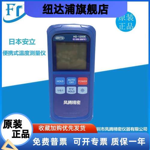 日本安立手持表面温度计HD