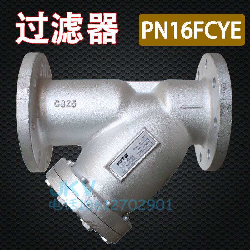 日本北泽KITZ过滤器 PN16FCYE 铸铁法兰Y型过滤器2寸 3寸 4寸现货
