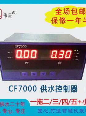 伟星 CF7000 恒压供水控制器 变频恒压 给水控制器 补水控制器