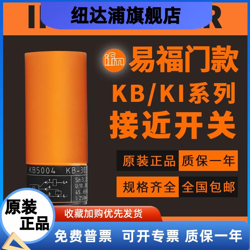 IFM易福门款电容接近开关KB5001 5002 5003 5004 KI0203 0209 501