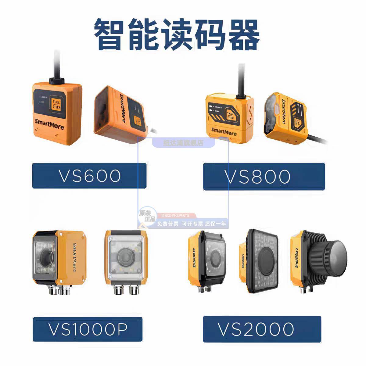 SmartMore思谋工业智能读码器VS600/VS800/VS1000P/VS2000
