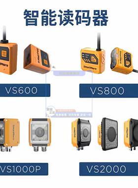 SmartMore思谋工业智能读码器VS600/VS800/VS1000P/VS2000