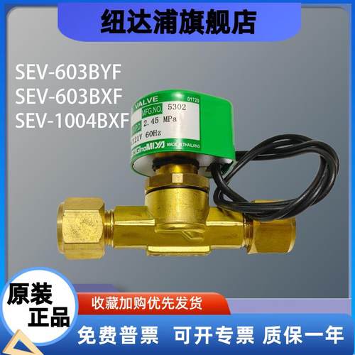 路亚制冷剂电磁阀Sev-603B