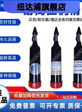 贝克/欧乐霸EUROVAC/通优/通达/镇江气泵/风泵耐高温润滑脂