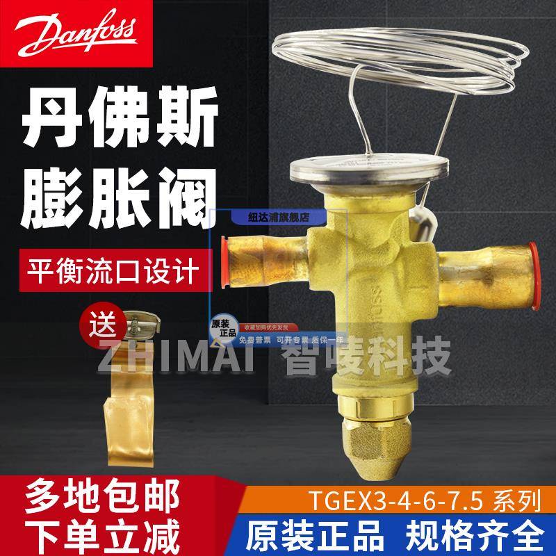 Danfoss丹佛斯膨胀阀TGEX3-4-6-7.5 TGE11-12-15-18-26-30-38TGES