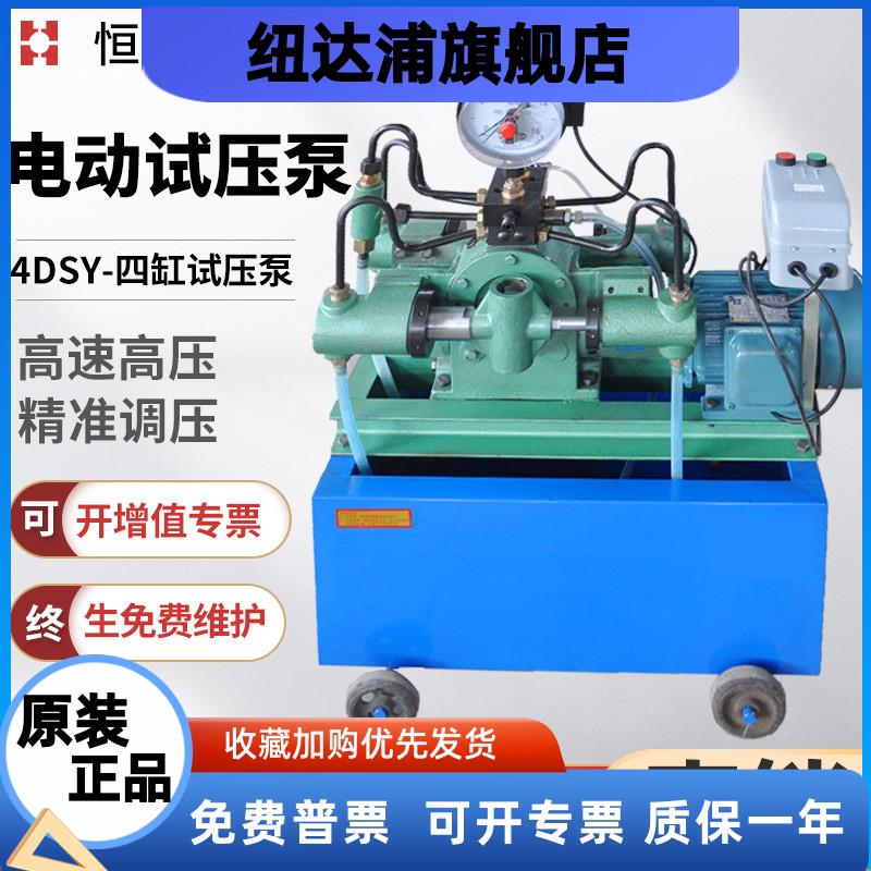 电动打压泵管道试压机四缸