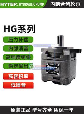 海持克HG0-08/10/13/16/20-01R-VPC伺服油泵HG1-63/50/40-01R-VPC