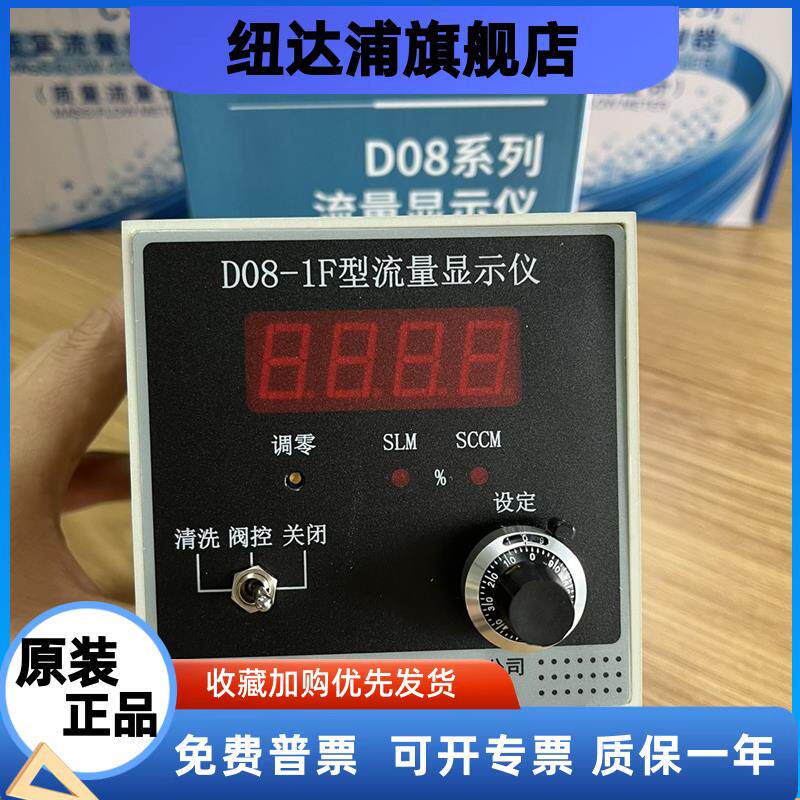 全新现货 七星流量计D08-1F 北京七星华创流量计显示仪D08-1F