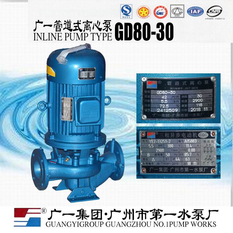 广一泵立式管道泵冷水机循环泵GD80-21GD80-30GD80-40GD80-50-11K