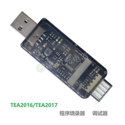 NXP TEA2016 TEA2017编程器 下载器 烧录器 调试器
