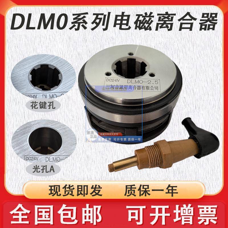 DLM0电磁离合器DLM0-40-16立车离合器DLM0-6.3 三河通用离合器24V