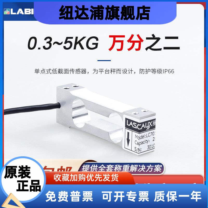 丽景LC7012称重感测器高精