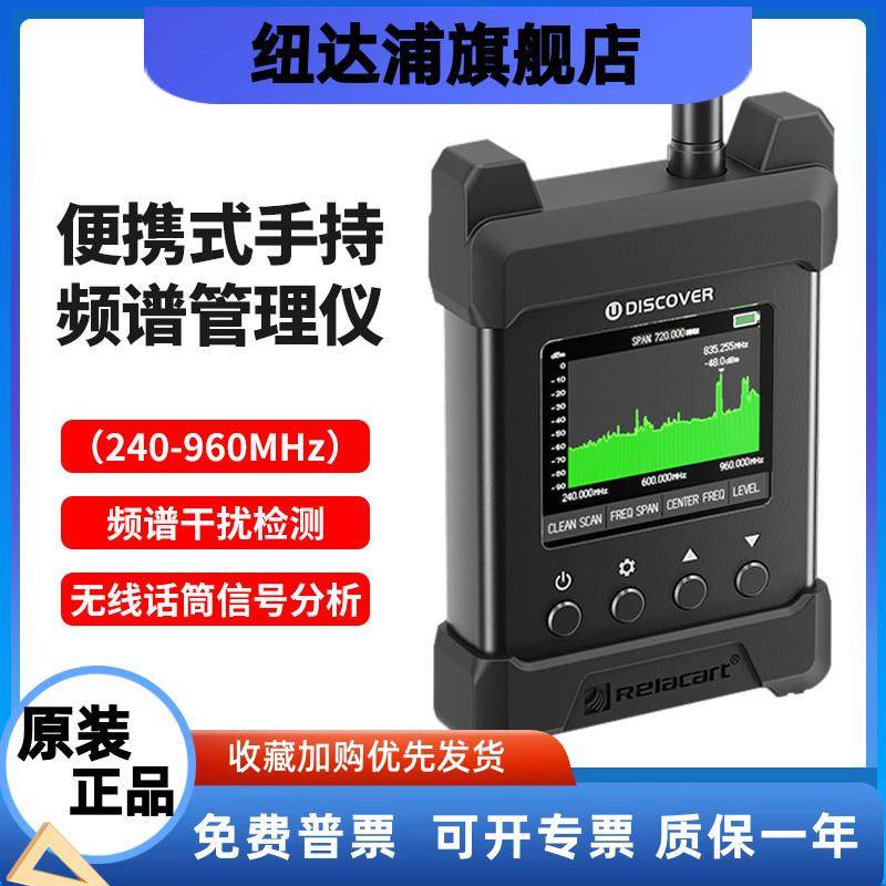 便携手持频谱分析仪管理仪无线话筒信号干忧无线电检测240-960MHz