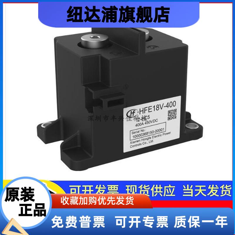 直流接触器HFE18V-300/400