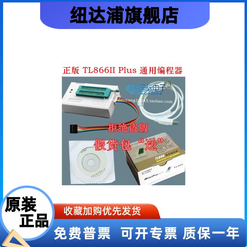 原装TL866IIPlus通用高速
