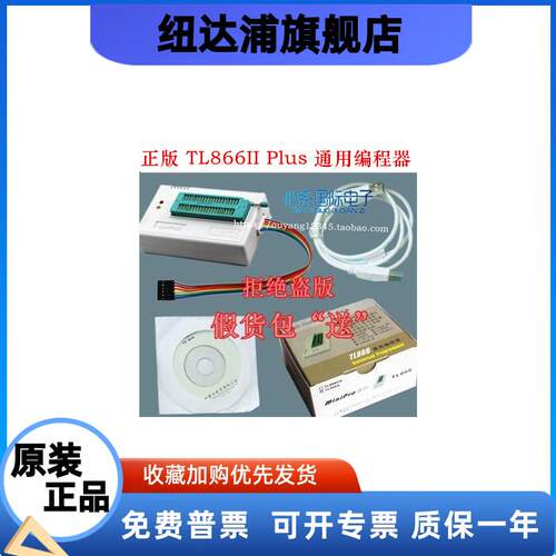 原装TL866IIPlus通用高速