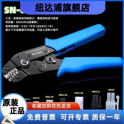 SN-0320超小端子SH1.0/1.2