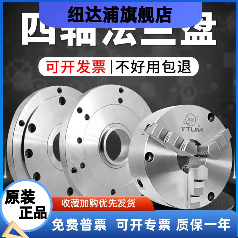 四轴法兰盘6寸8寸10寸12寸