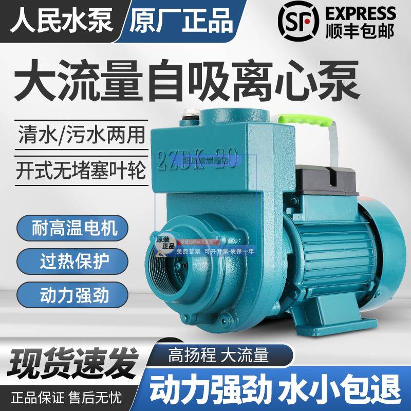 人民ZDK自吸泵220V家用上海大流量农用抽粪污水排污增压泵离心泵