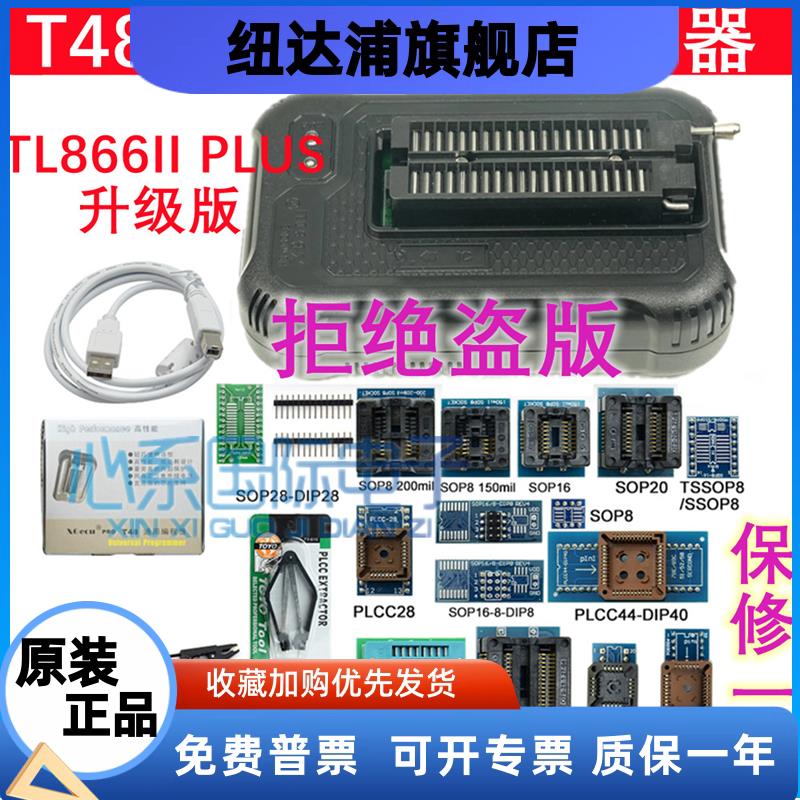 TL866三代T48USB通用编