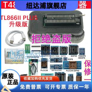 T48 NAND USB通用编程器 Plus EMMC烧录器 TL866II TL866三代
