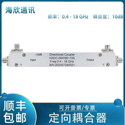 0.4-18GHz10dB射频微波 定向耦合器SMA头400-18000MHz30W可接定制