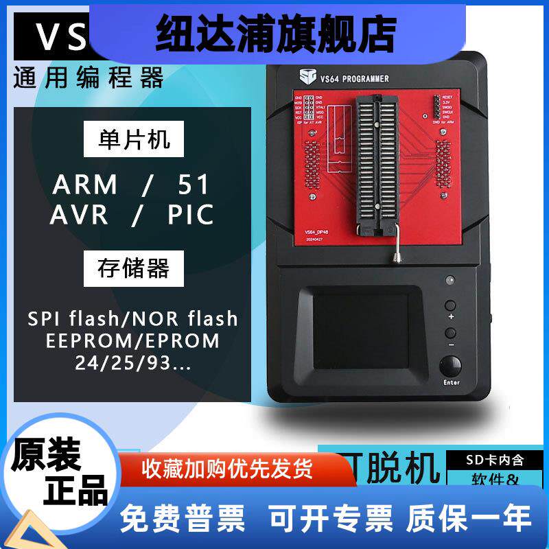 VS64单片机STM32下载器ARM通用编程器存储器flash读写脱机烧录器