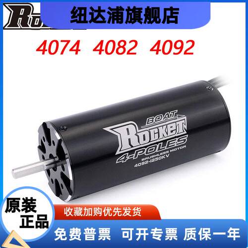 Rocket模型船用马达4074