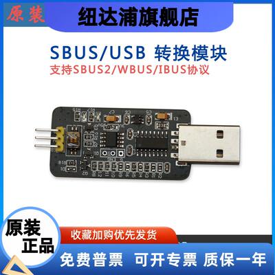 USB转SBUS模块,WBUS/IBUS/