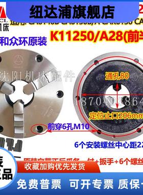 沈阳机床CAK5085 CAK6150B/A三爪自定心K21250原装正品众环卡盘